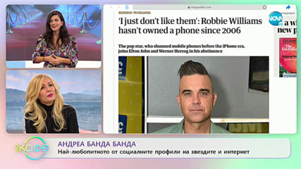 Андреа Банда-Банда представя горещите новини от социалните мрежи - „На кафе” (13.11.2019)