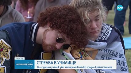 14-годишно момче е извършителят на стрелбата в училище в Джорджия