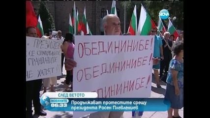 Недоволни от ветото на Плевнелиев се събират пред президентството