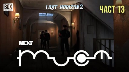 NEXTTV 055: Lost Horizon 2 (Част 13)