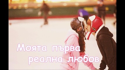 Моята първа реална Любов епизод 4