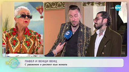 Павел и Венци Венц: Как се промениха партитата след пандемията? - „На кафе” (08.12.2022)