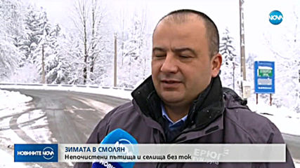 Снегът затрудни трафика, остави села без ток
