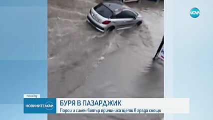 Проливен дъжд наводни улици в Пазарджик, дърво падна в училищен двор (ВИДЕО+СНИМКИ)