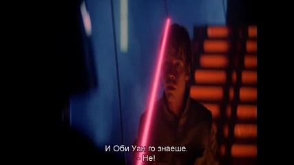 Star Wars: Bg Subs - Episode 5 - The Empire Strikes Back (1980) [част 4]