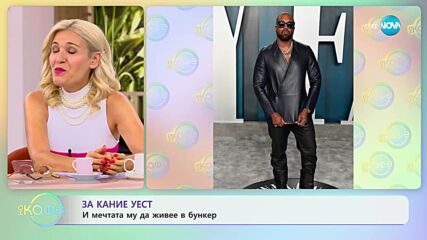 Какво възмути Шон Пен? - „На кафе” (15.09.2023)