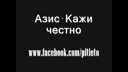 Азис 2012 - Кажи честно (official Song)