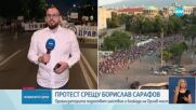 Протест срещу Борислав Сарафов пред Съдебната палата