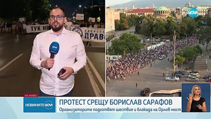 Протест срещу Борислав Сарафов пред Съдебната палата