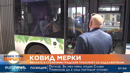 Маските в столичния градски транспорт са задължителни