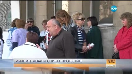 Личните лекари прекратяват протестите