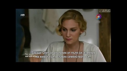 Курт Сейит и Шура - еп.12 (bg subs)