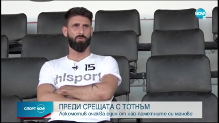 Димитър Илиев: Очаква ни паметна вечер срещу Тотнъм
