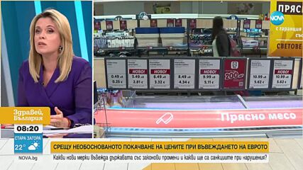 Новите мерки срещу покачването на цените при въвеждането на еврото: Има ли повод за тревога в бизнеса
