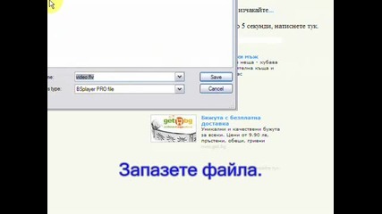 Как Да Свалим Видео Клипче от Youtube