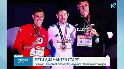 Спортни новини | Обедна емисия | 20 aвг. 2026