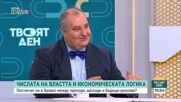 Бюджетът за годината: Икономисти очакват по-нисък дефицит и липса на реформи