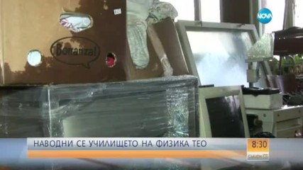 Наводни се училището на физика Тео – кабинетите са под вода