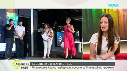 Младежите, които бяха отличени в конкурса „Най-добър младежки стартъп в България 2026"