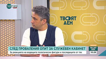 Радев срещу Стоянов: Защо се стигна до обвинения в политически натиск и какви са вариантите за изход