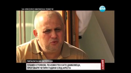 Дамбовеца съди България за 85 млн. евро