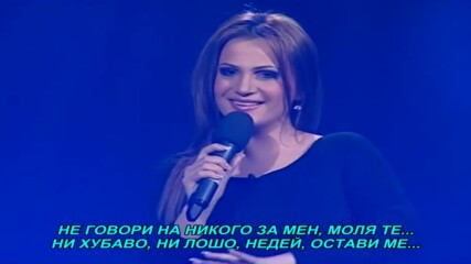Anida Idrizovic - Nemoj o meni (hq) (bg sub)
