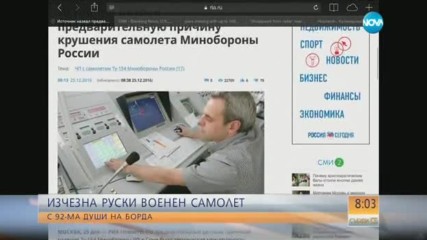Самолет Ту-154 с 91 души на борда изчезна от радарите