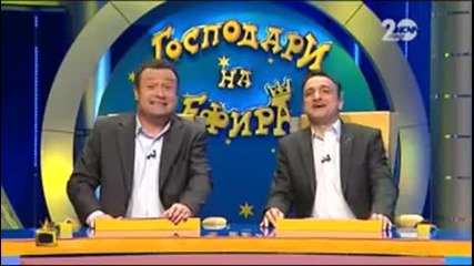 Господари на ефира - 11.11.2014