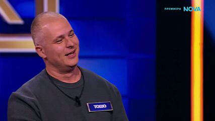 The Floor: Превземи играта | 1 март 2026 | част 1