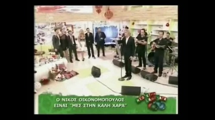 [превод] ~ Подарък За Теб ~ Никос Икономопулос