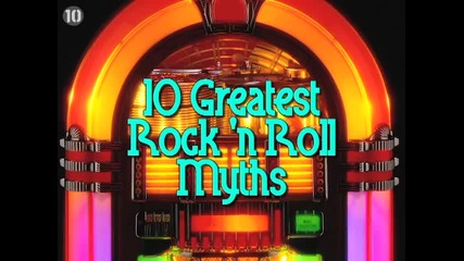 10те най-велики рокендрол мита