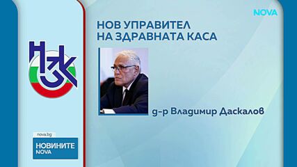 Новините на NOVA | Следобедна емисия | 3 септ. 2026