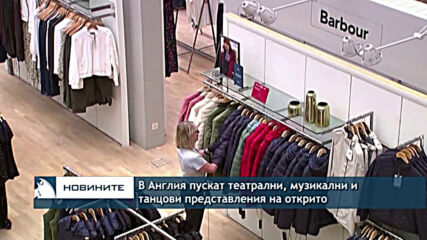В Англия отварят театрите, басейните и фитнес салоните