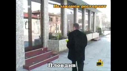 Господари На Ефира - Незаконен Ресторант