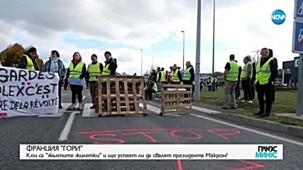 След погрома във Франция: Какво следва за президента Макрон и ще се отрази ли на ЕС?