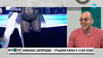 Загубени в превода – един грък в „Капките”