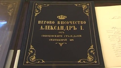 Изложба от документални свидетелства на Българската държавност след османското владичество