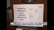 3000 лв. за ток дължи храм „Света Марина” в Пловдив, набира средства от миряните