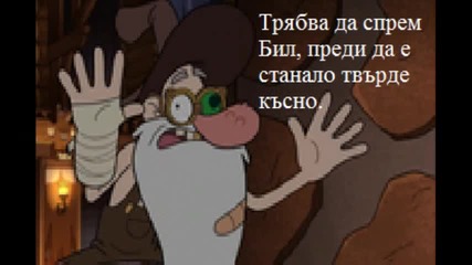 тайните на гравити фолс
