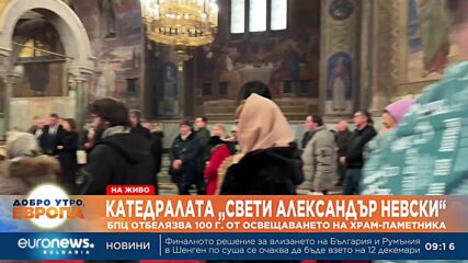 100 години от освещаването на патриаршеската катедрала "Св. Александър Невски"