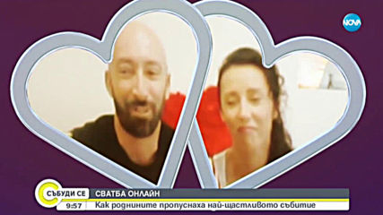Защо двама влюбени решиха да вдигнат сватба по време на извънредно положение?
