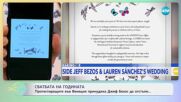 Сватбата на годината: Протестиращите принудиха Джеф Безос да отстъпи - „На кафе“ (26.06.2025)