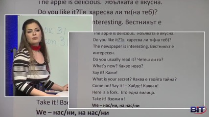 Аз уча английски език . Сезон 1, епизод 41 , урок 31 на български
