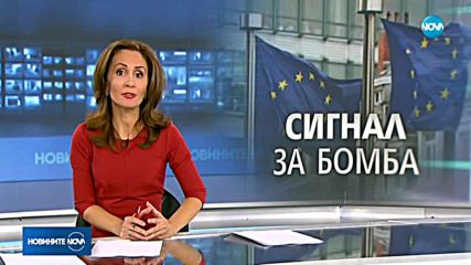 Сигнал за бомба в Постоянното представителство на България към ЕС в Брюксел