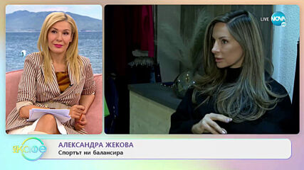 Александра Жекова: Спортът учи на толерантност - На кафе (29.01.2021)