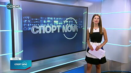 Спортни новини на NOVA NEWS (25.08.2021 – 20:00)