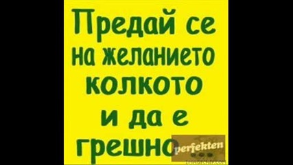 десо и нати