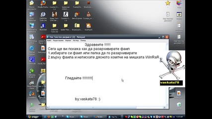 kak da razarhivirame fail (winrar) *hq* 