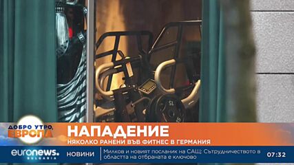 Няколко ранени след нападение във фитнес в Германия