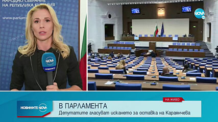 Парламентът ще обсъди искането за оставка на Караянчева